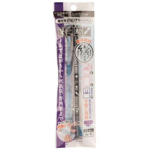 Fudensuke Brush Pen - Black, Twin Tip